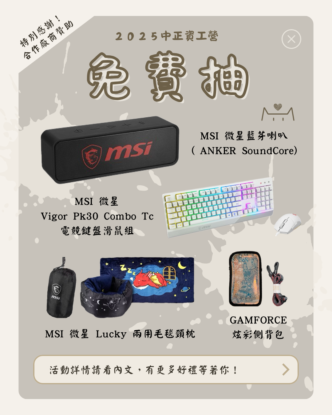 抽獎活動