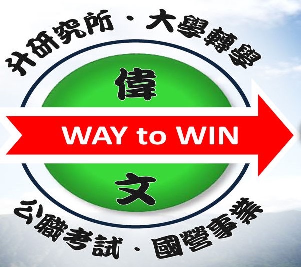 偉文